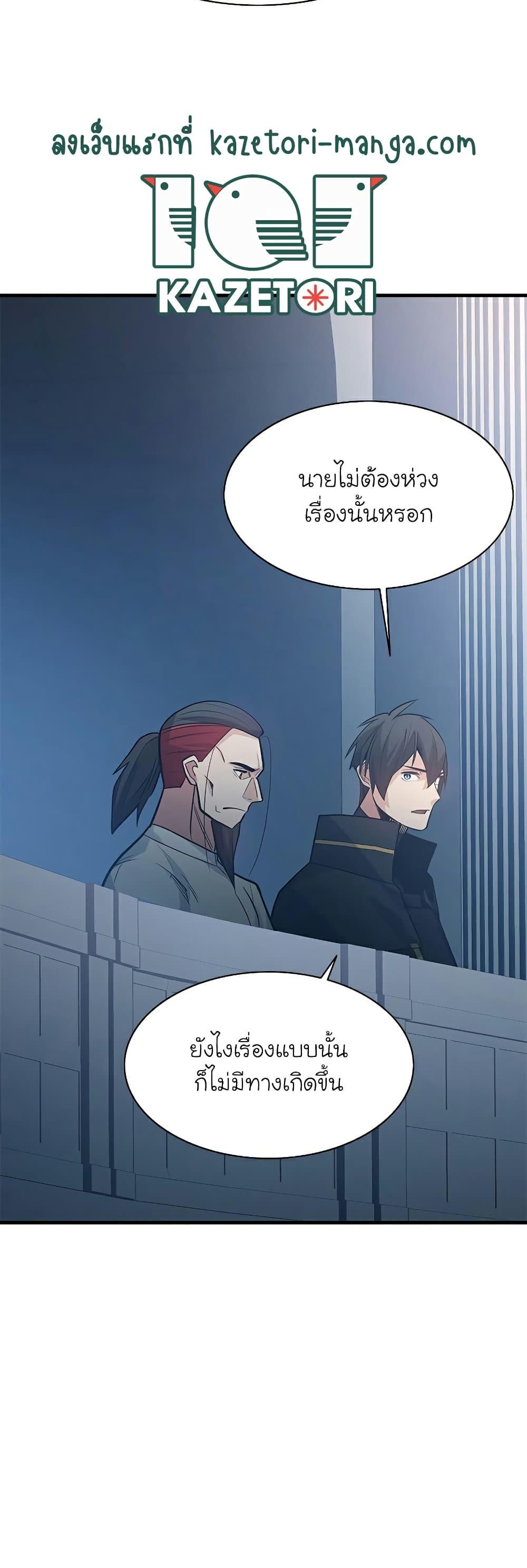 The Tutorial is Too Hard ตอนที่ 122 27