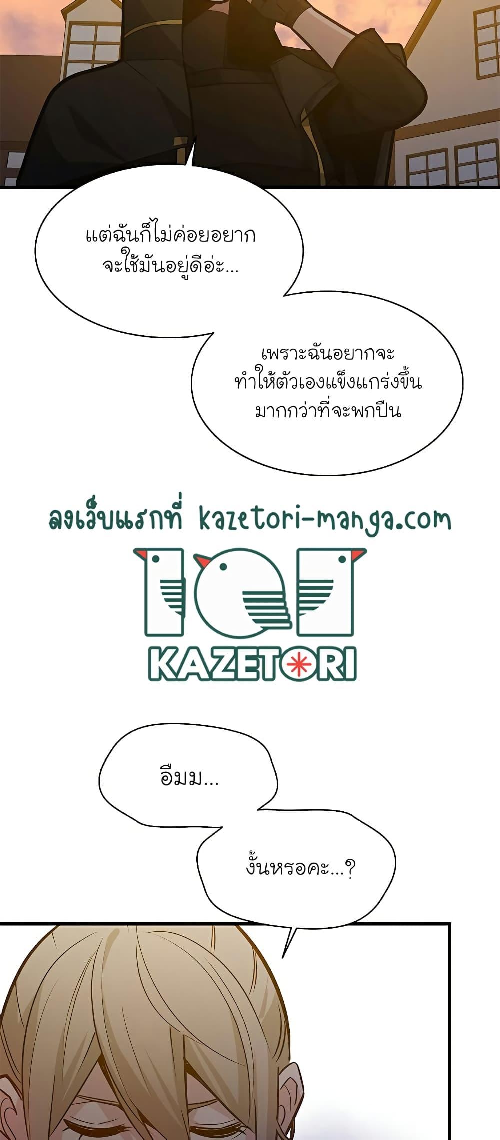 The Tutorial is Too Hard ตอนที่ 123 27