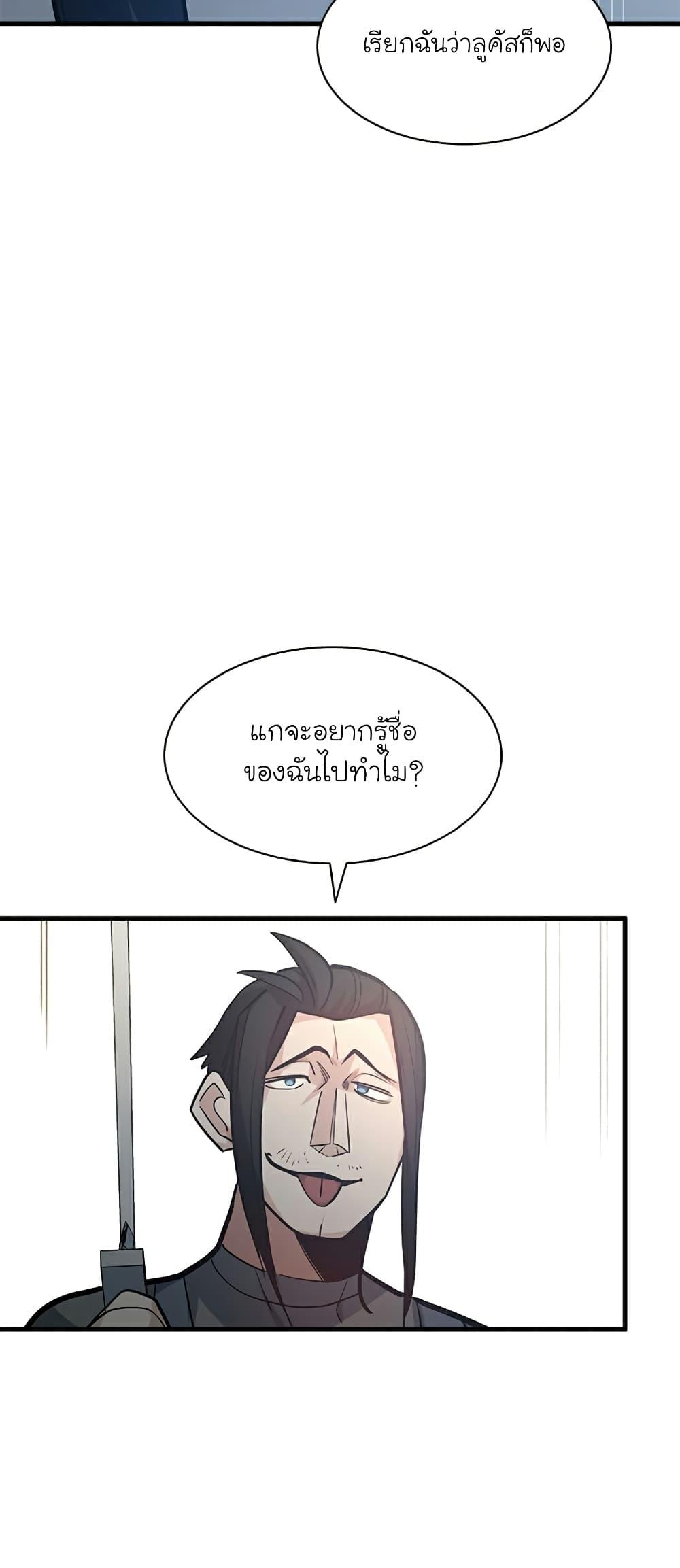 The Tutorial is Too Hard ตอนที่ 121 28