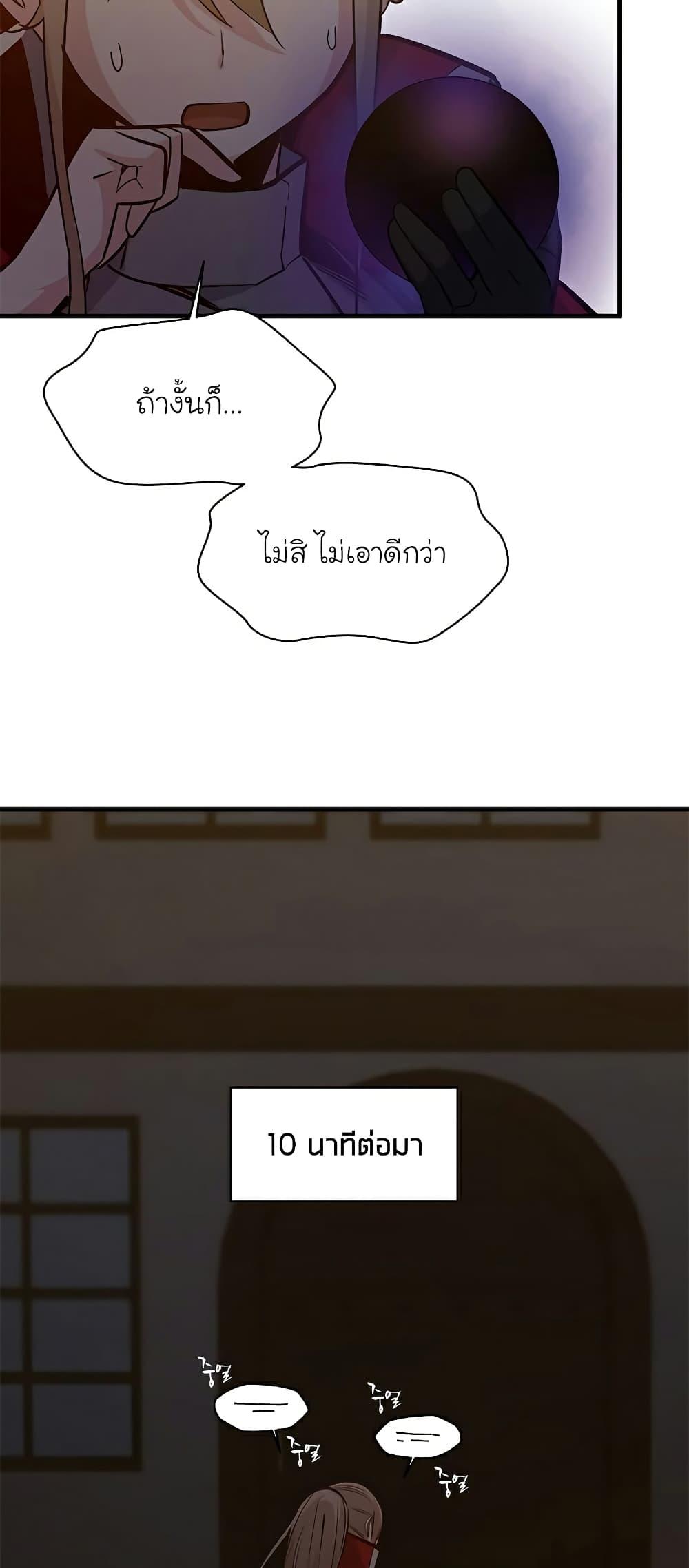The Tutorial is Too Hard ตอนที่ 123 28