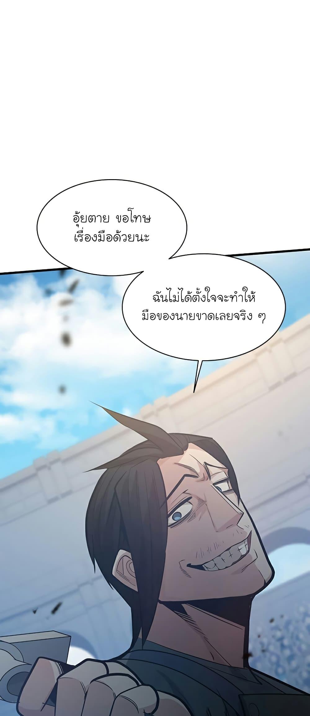 The Tutorial is Too Hard ตอนที่ 121 2