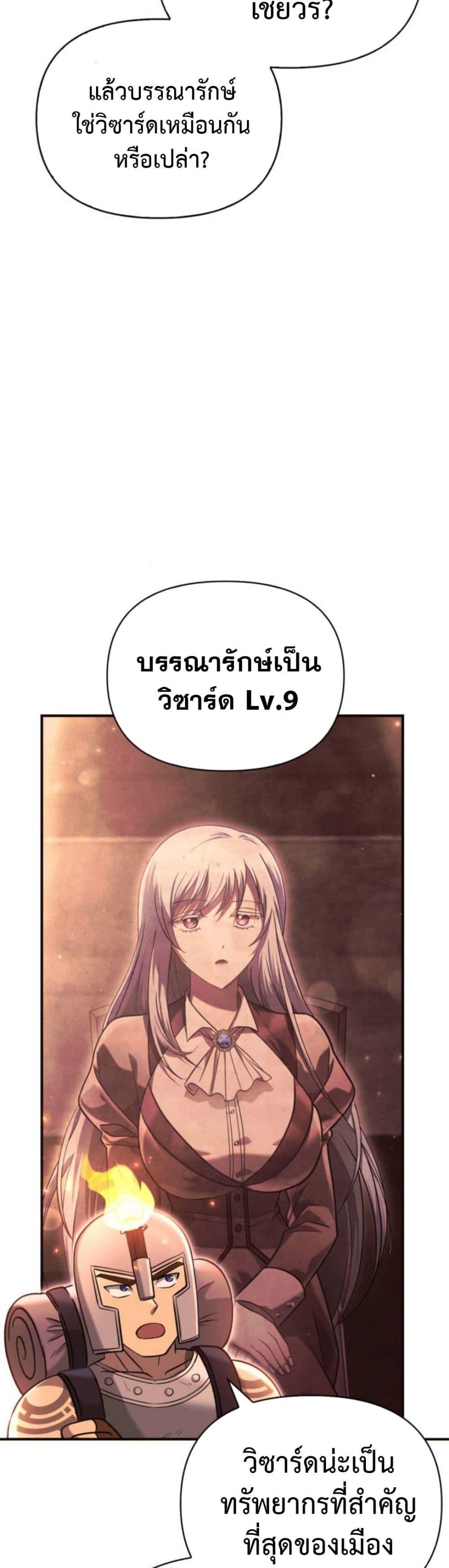 Surviving The Game as a Barbarian ตอนที่ 23 29
