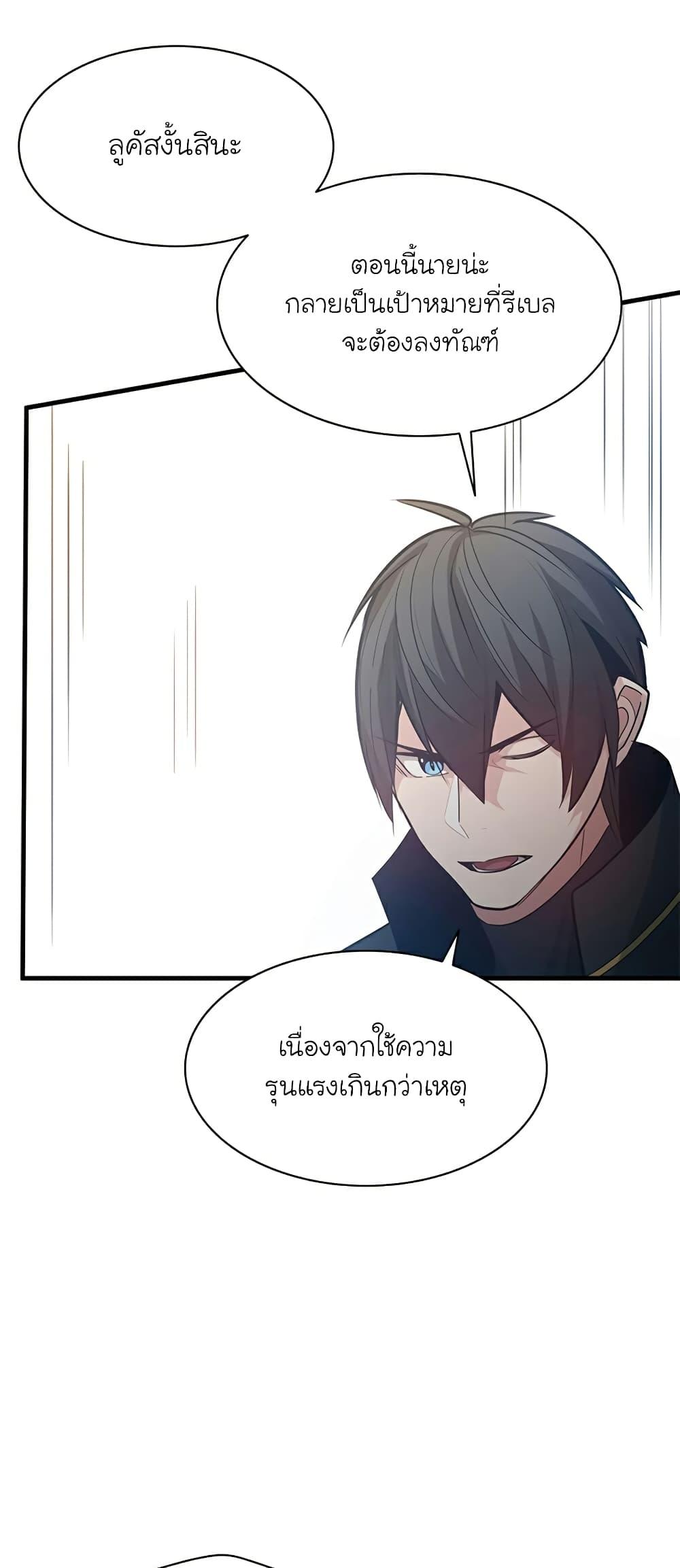 The Tutorial is Too Hard ตอนที่ 121 29