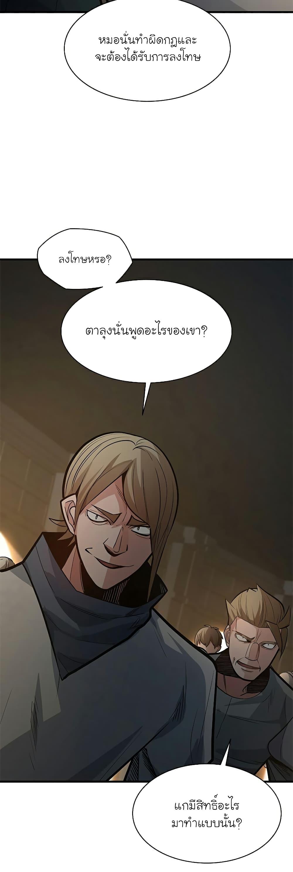 The Tutorial is Too Hard ตอนที่ 122 2
