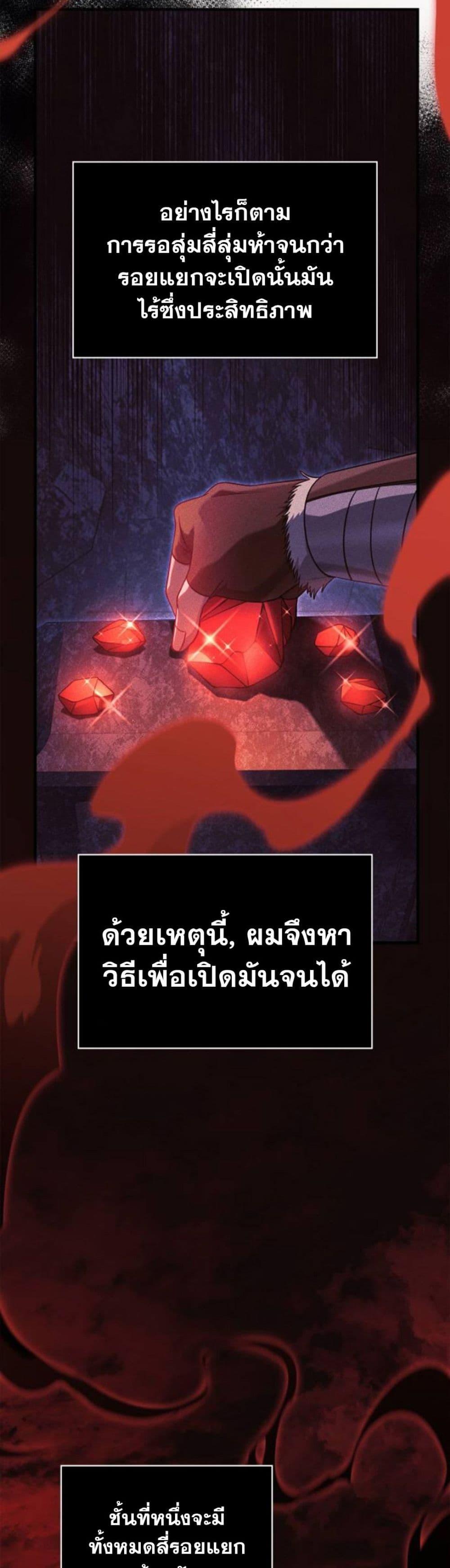 Surviving The Game as a Barbarian ตอนที่ 23 2