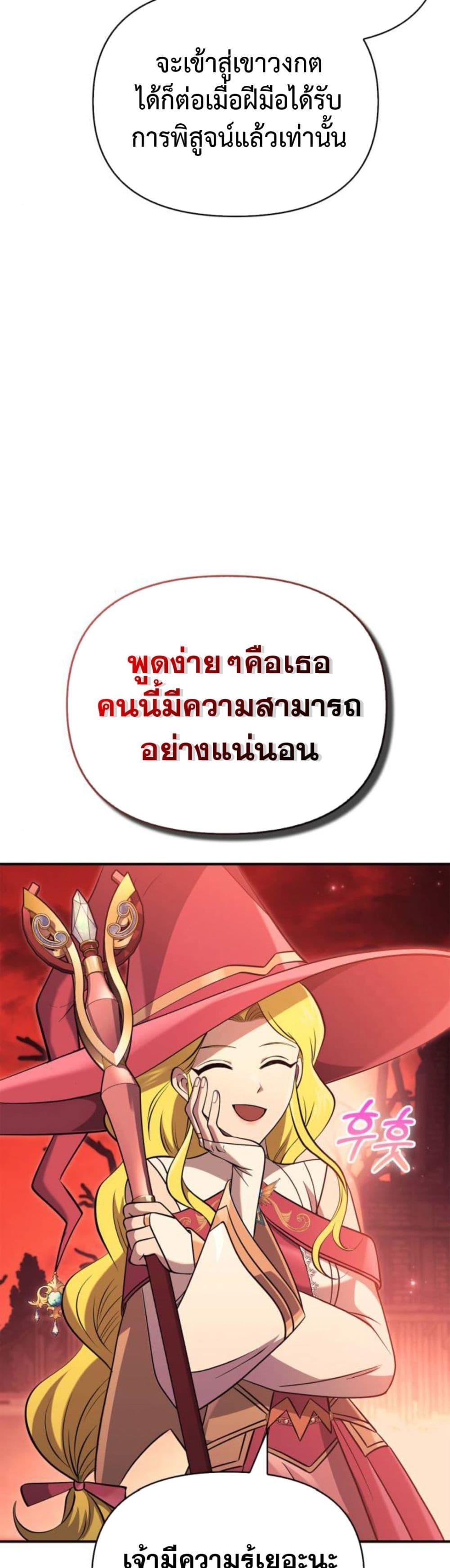 Surviving The Game as a Barbarian ตอนที่ 23 30