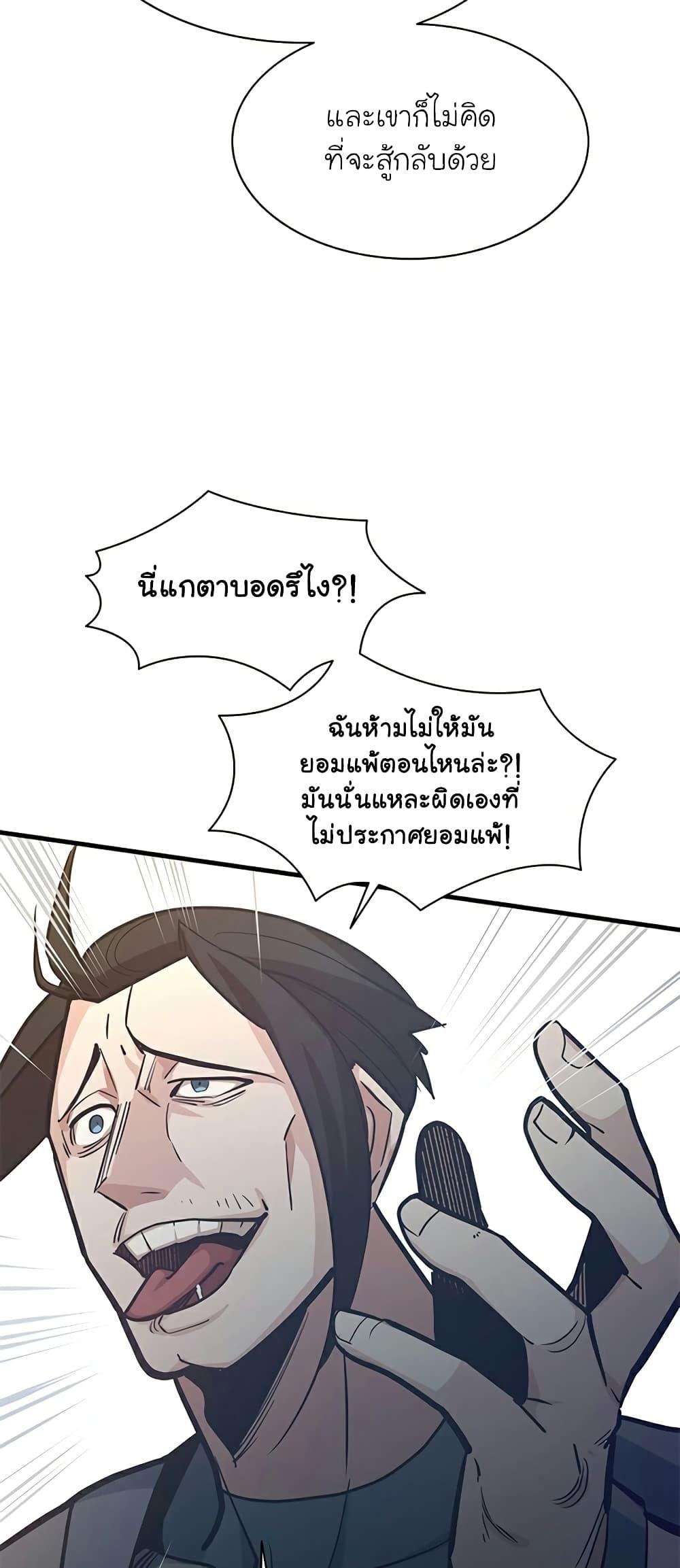 The Tutorial is Too Hard ตอนที่ 121 30