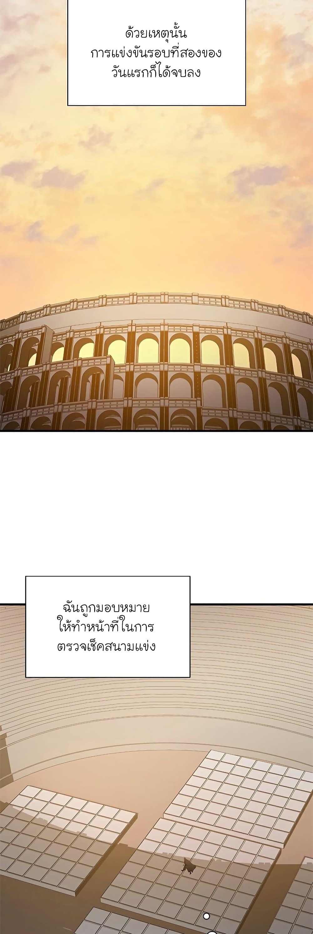 The Tutorial is Too Hard ตอนที่ 122 30