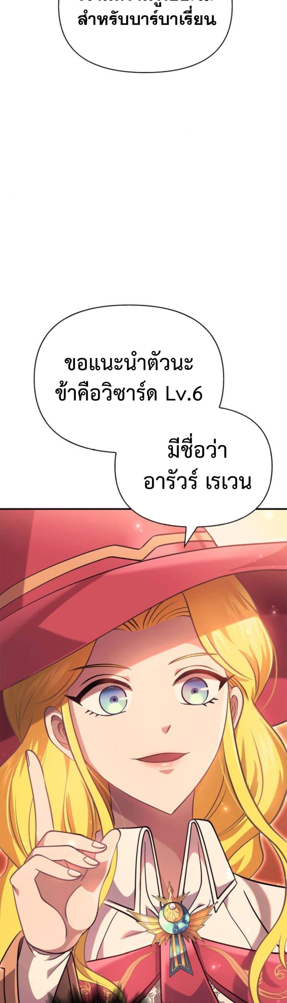 Surviving The Game as a Barbarian ตอนที่ 23 31