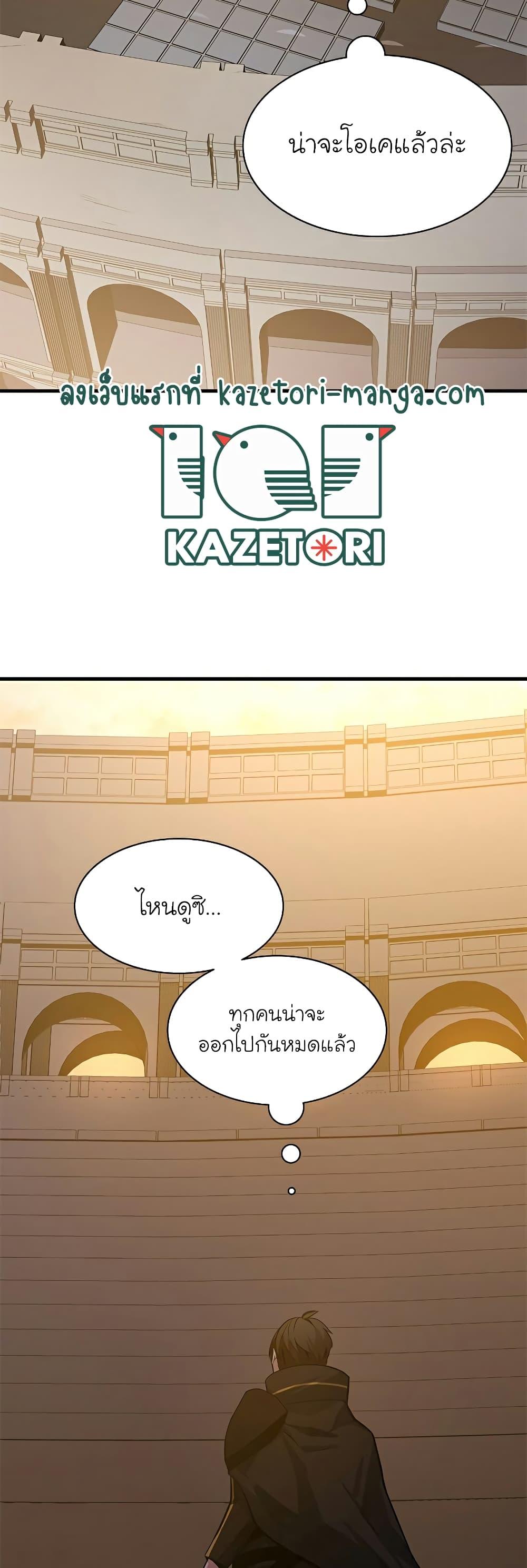 The Tutorial is Too Hard ตอนที่ 122 31