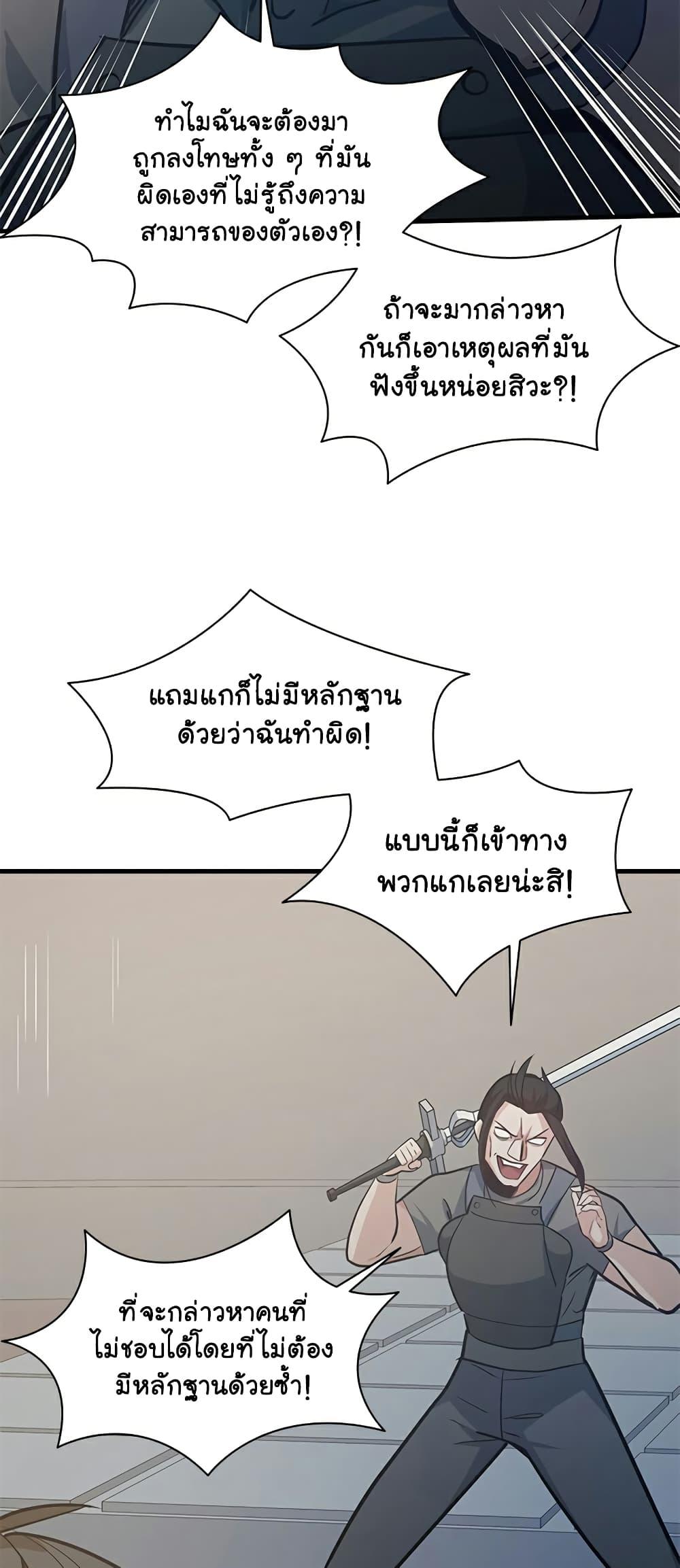 The Tutorial is Too Hard ตอนที่ 121 31
