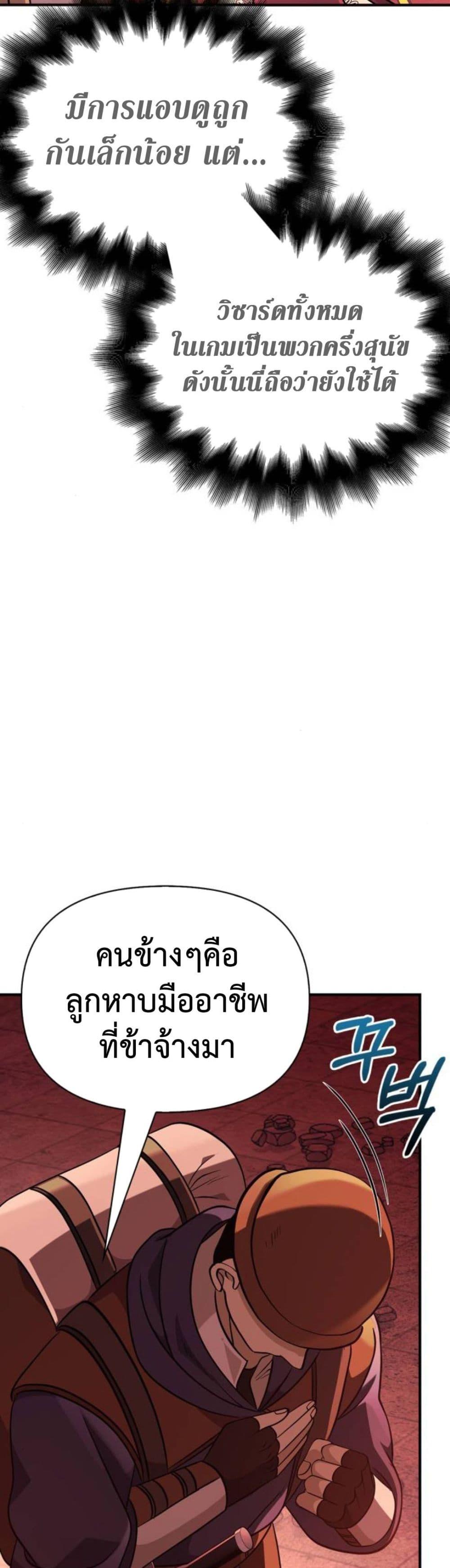 Surviving The Game as a Barbarian ตอนที่ 23 32