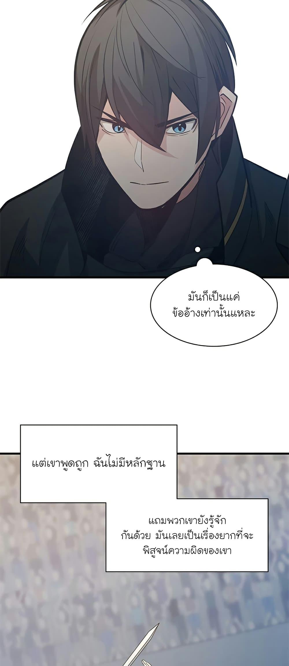 The Tutorial is Too Hard ตอนที่ 121 32