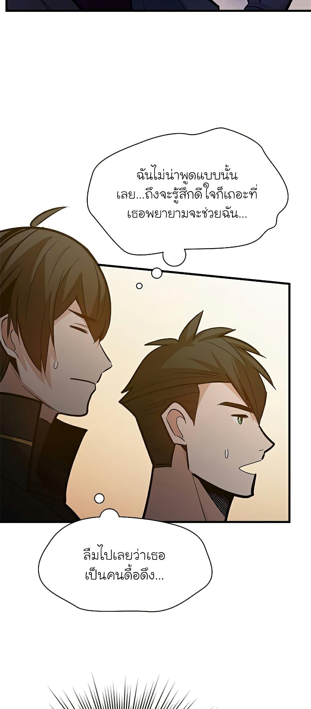 The Tutorial is Too Hard ตอนที่ 123 32