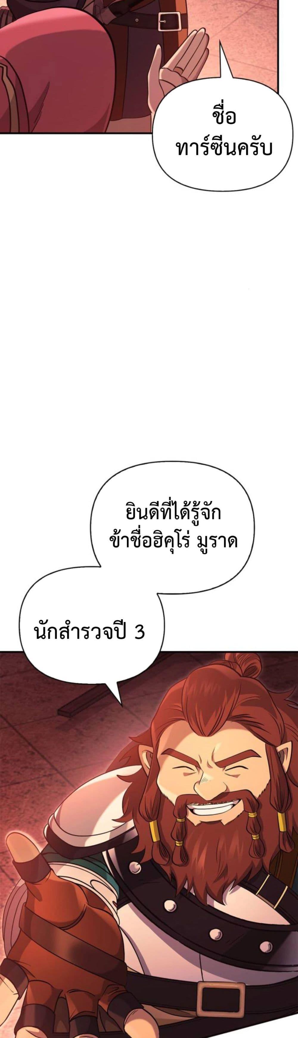 Surviving The Game as a Barbarian ตอนที่ 23 33