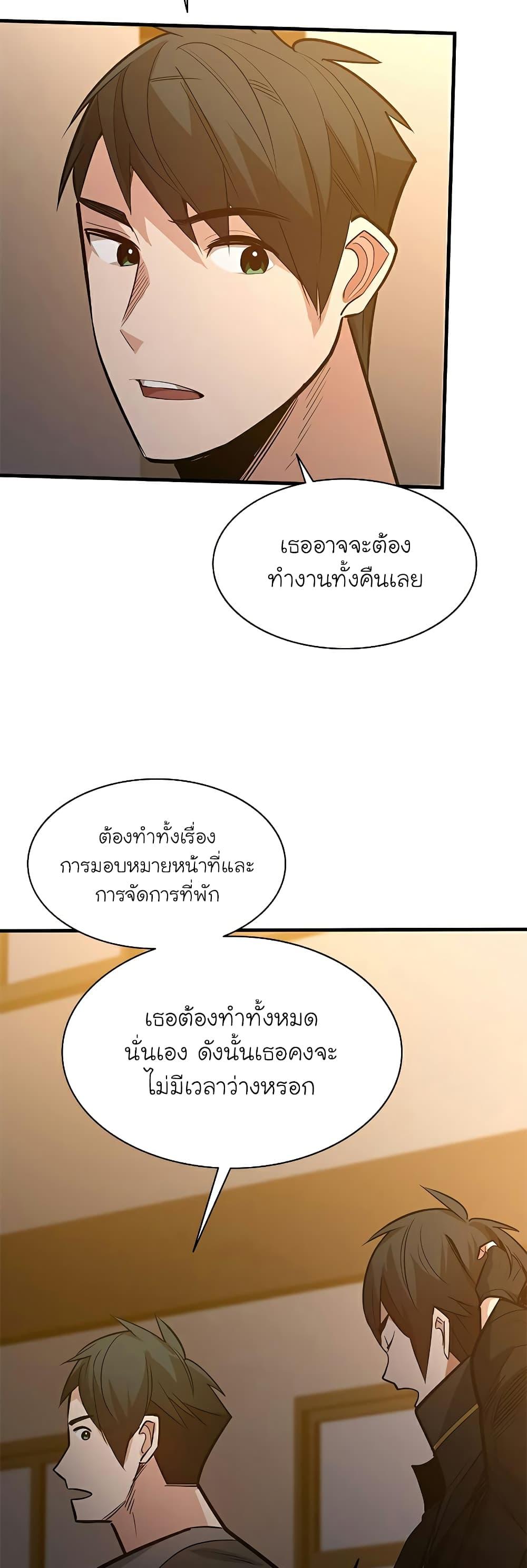 The Tutorial is Too Hard ตอนที่ 122 33
