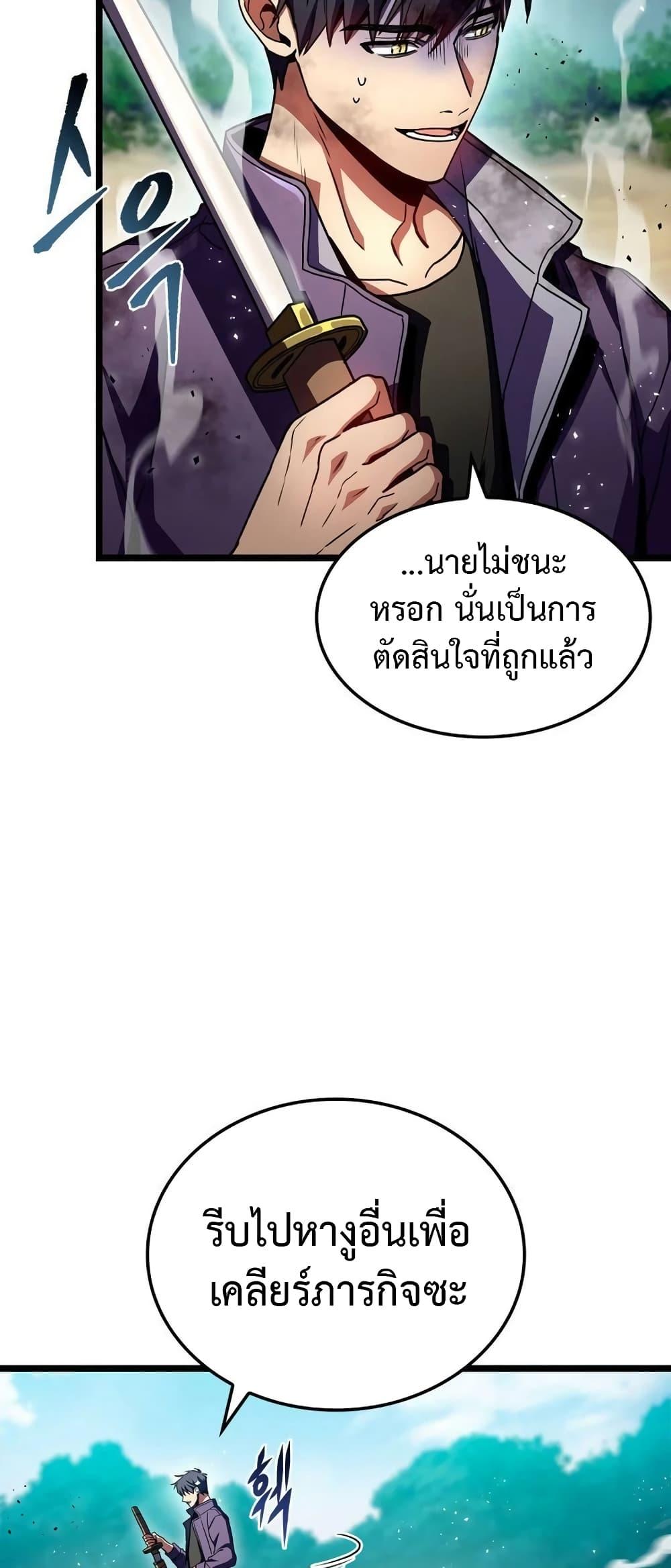 F-Class Destiny Hunter ตอนที่ 33 32