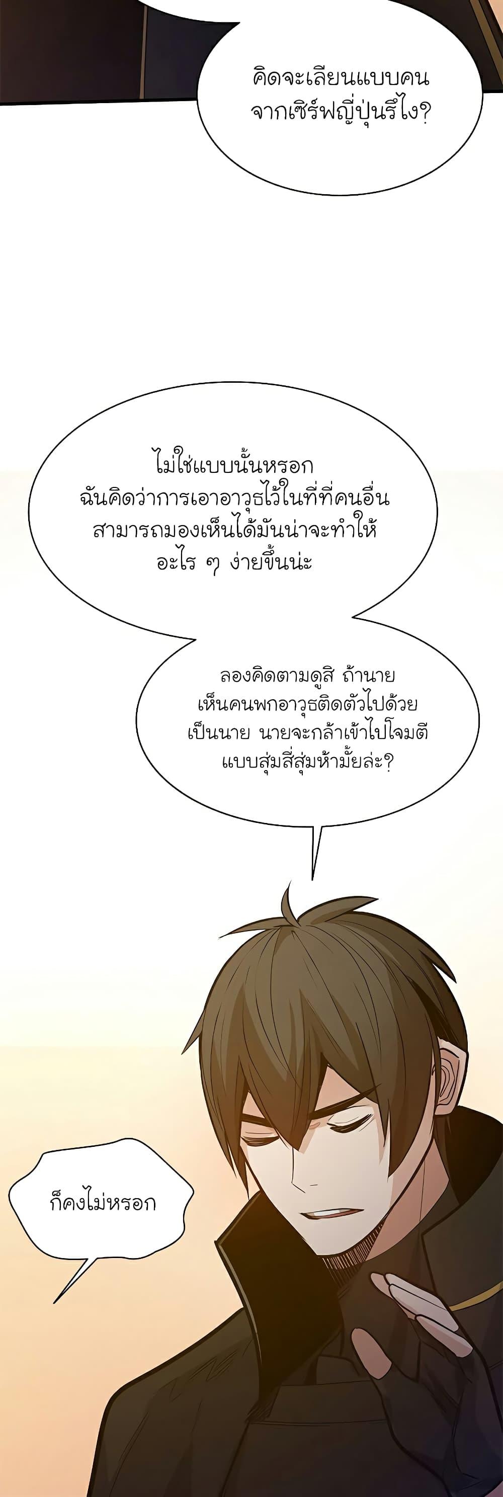 The Tutorial is Too Hard ตอนที่ 122 34