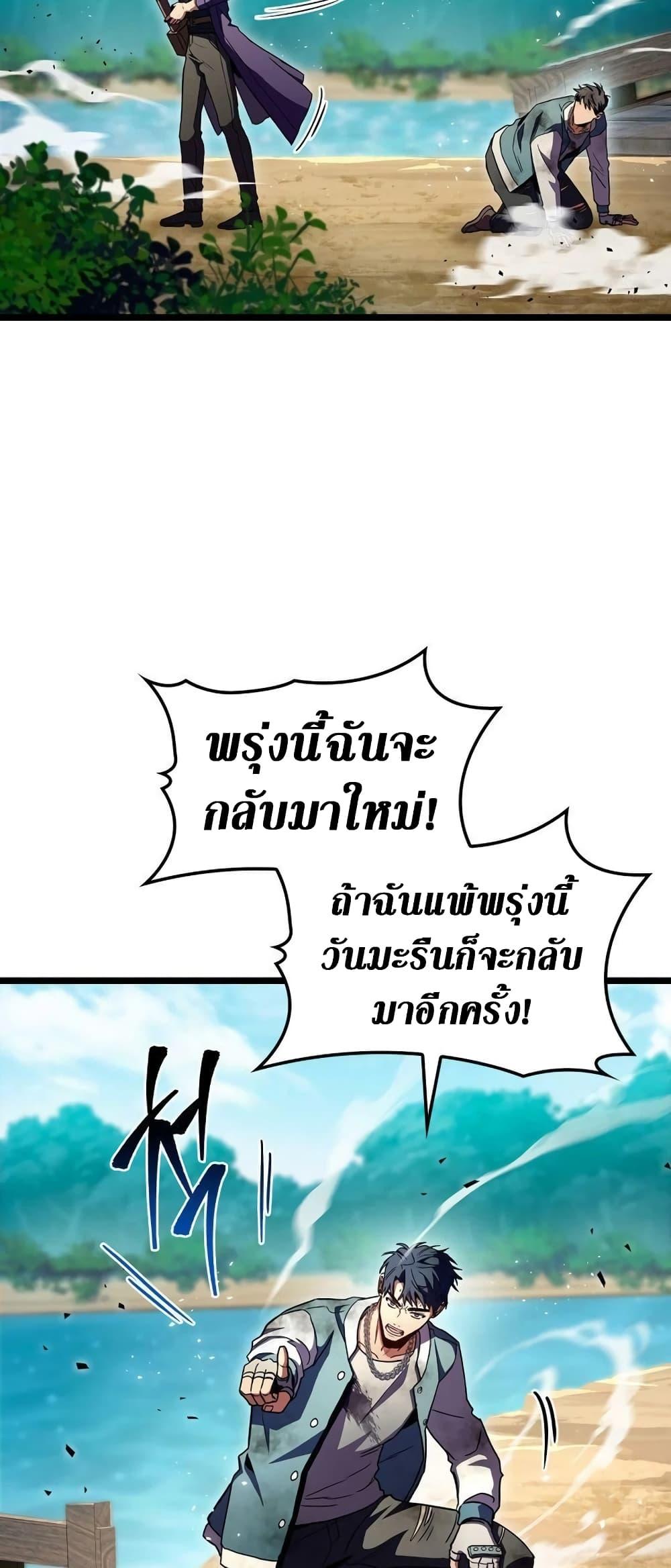 F-Class Destiny Hunter ตอนที่ 33 33