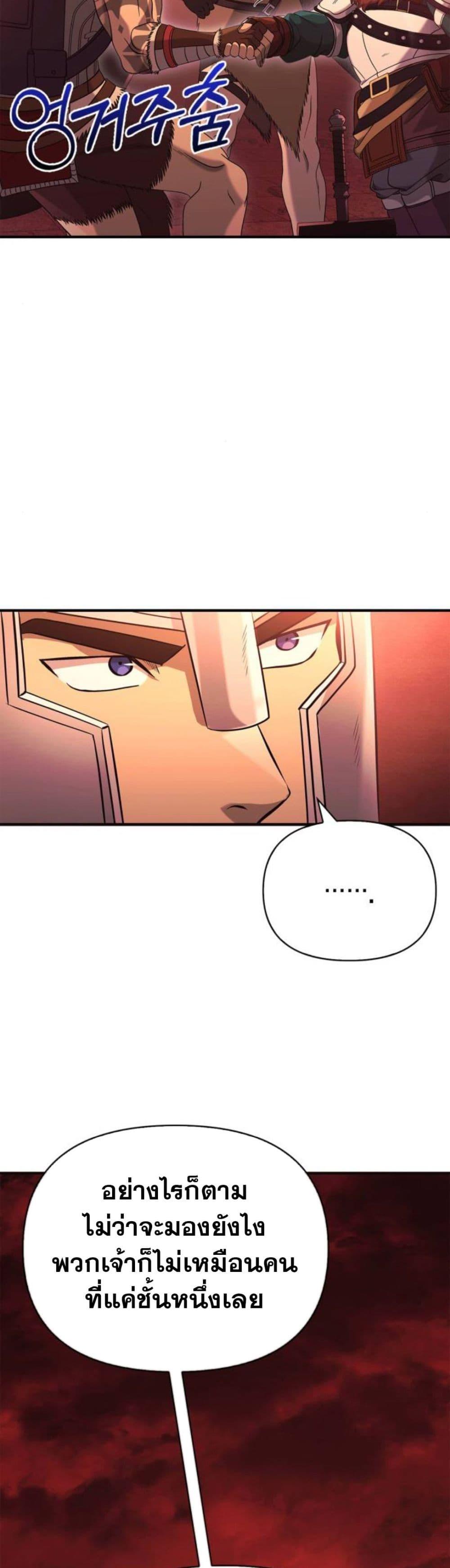 Surviving The Game as a Barbarian ตอนที่ 23 35