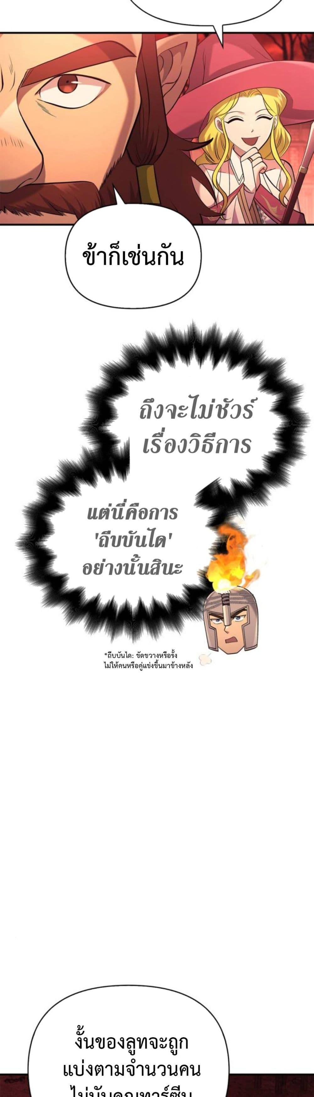 Surviving The Game as a Barbarian ตอนที่ 23 36