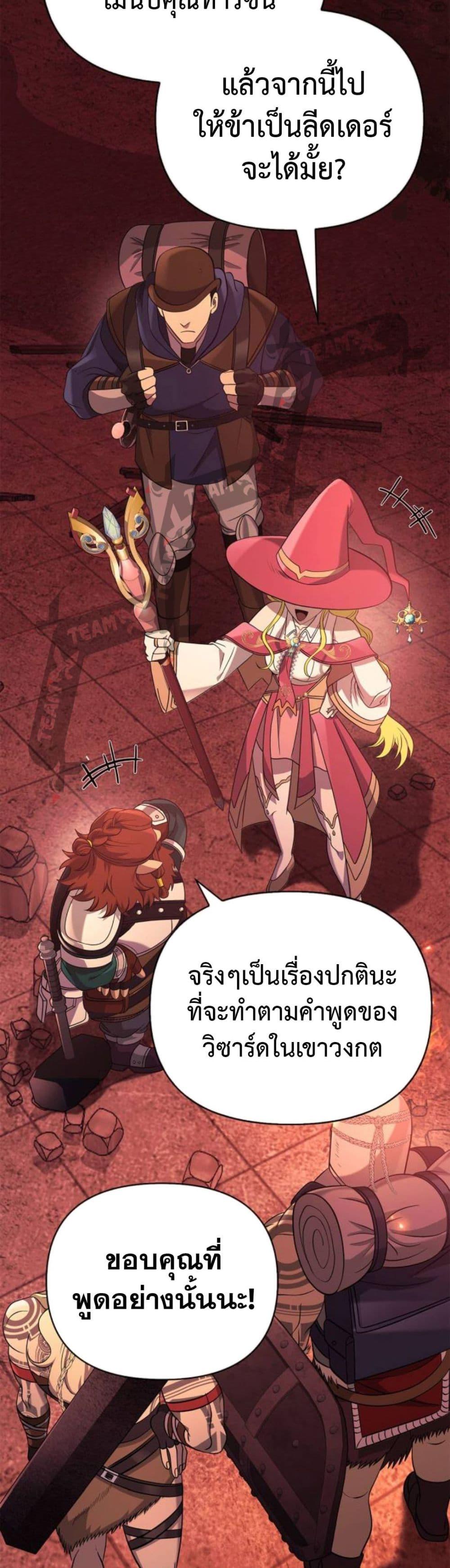 Surviving The Game as a Barbarian ตอนที่ 23 37