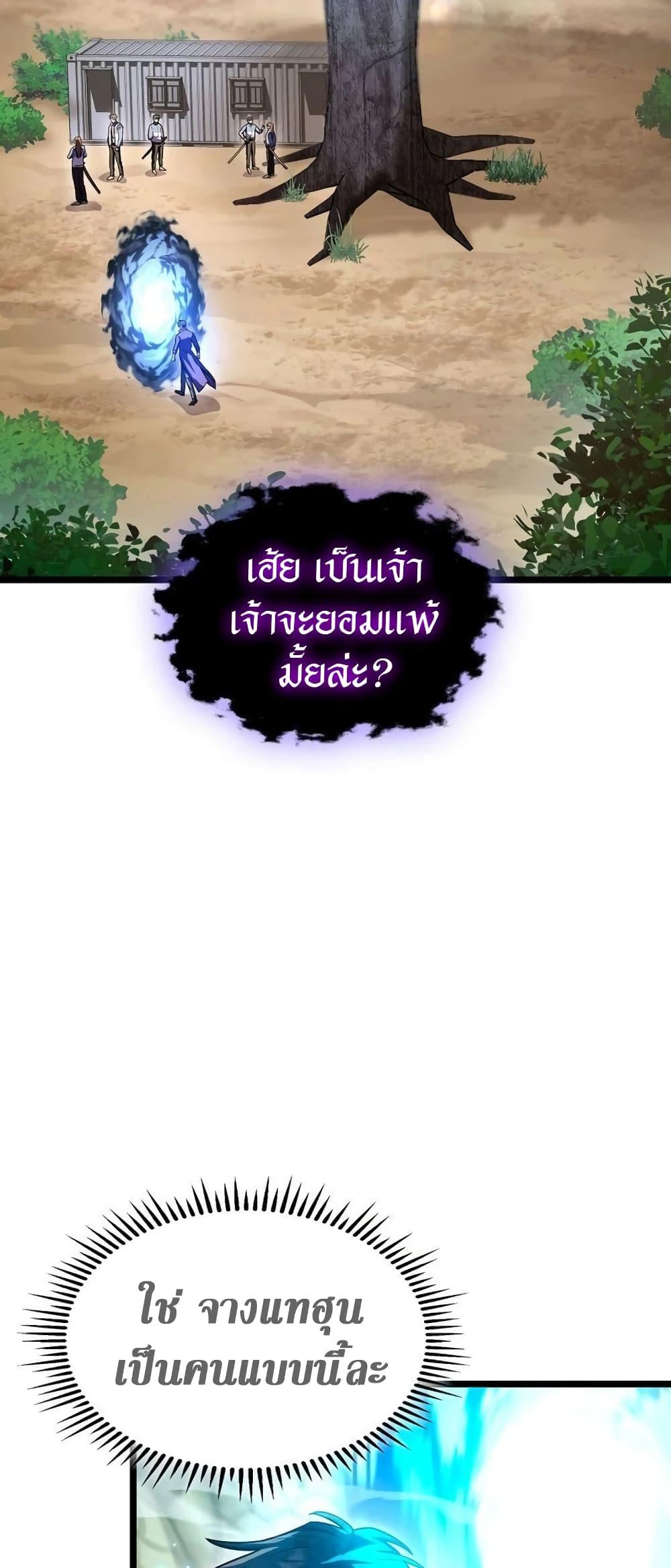 F-Class Destiny Hunter ตอนที่ 33 36