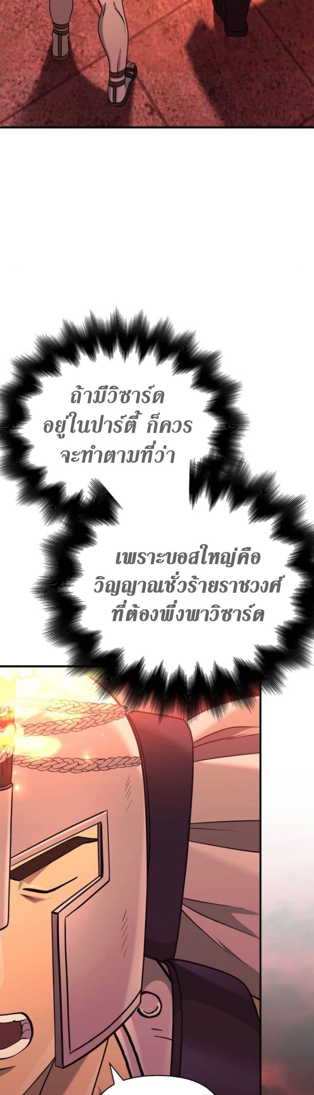 Surviving The Game as a Barbarian ตอนที่ 23 38