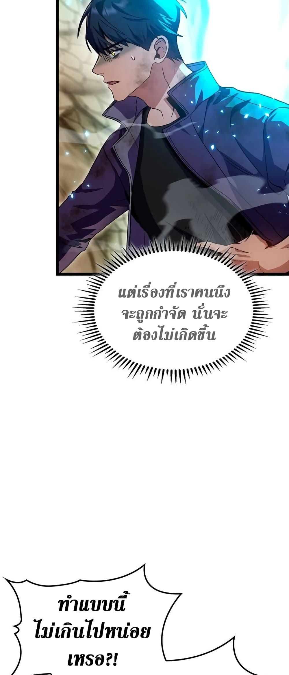 F-Class Destiny Hunter ตอนที่ 33 37