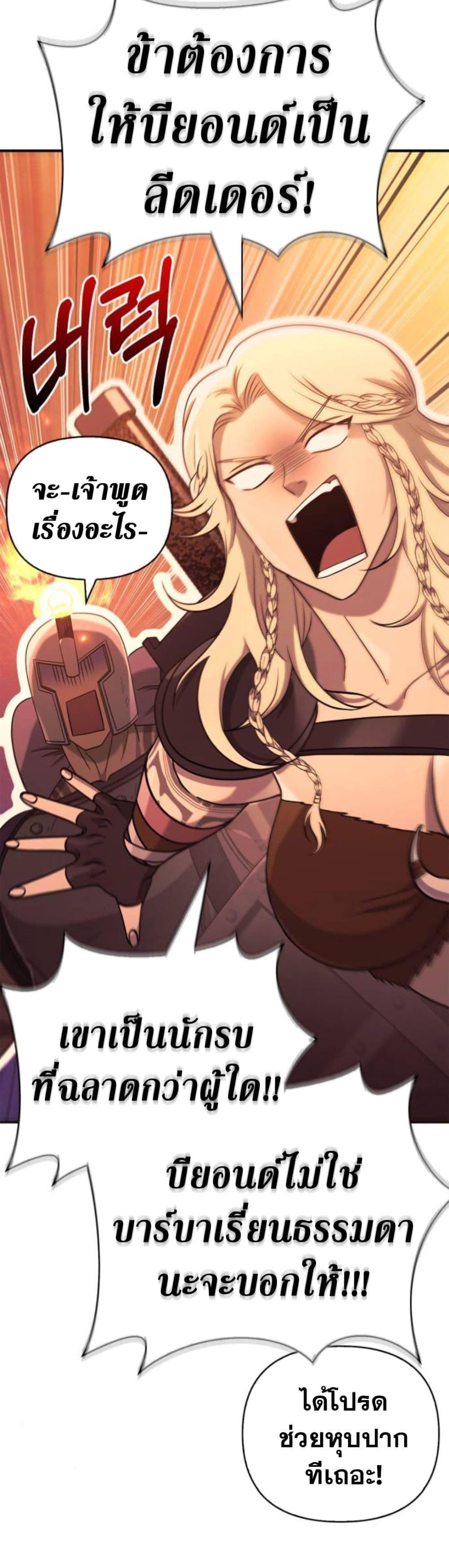 Surviving The Game as a Barbarian ตอนที่ 23 39