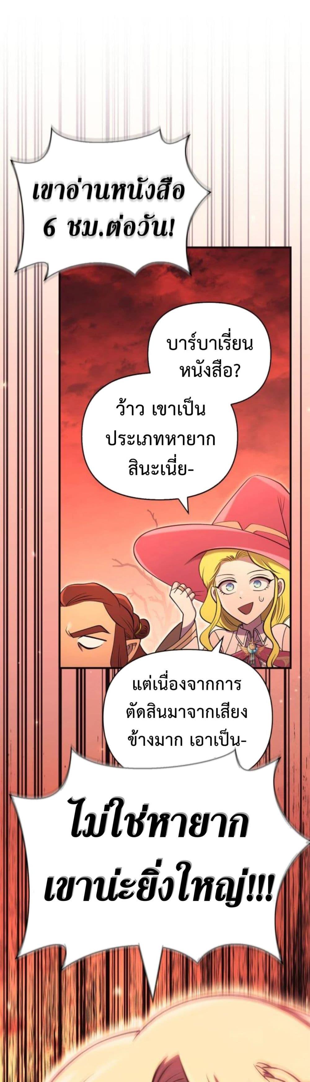 Surviving The Game as a Barbarian ตอนที่ 23 40