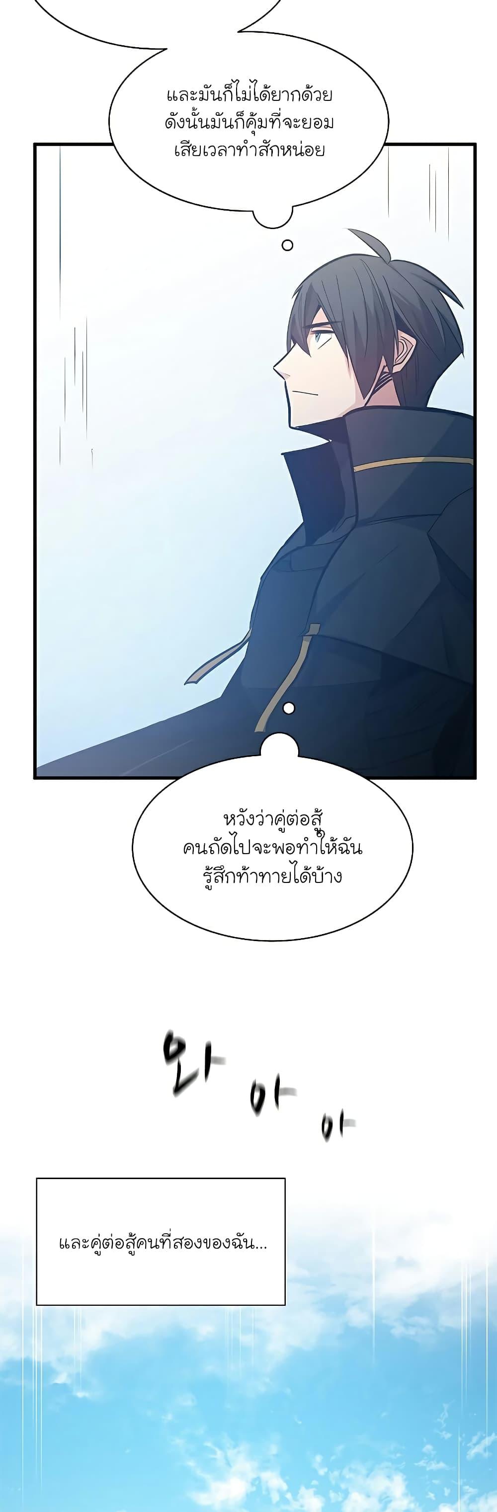 The Tutorial is Too Hard ตอนที่ 120 41