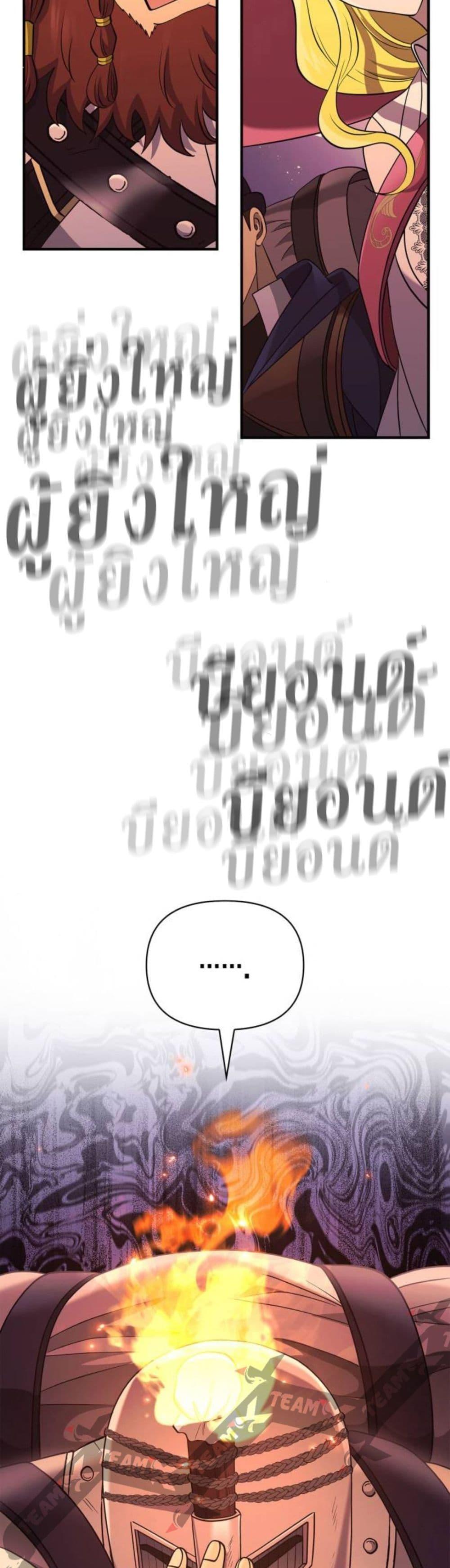 Surviving The Game as a Barbarian ตอนที่ 23 42