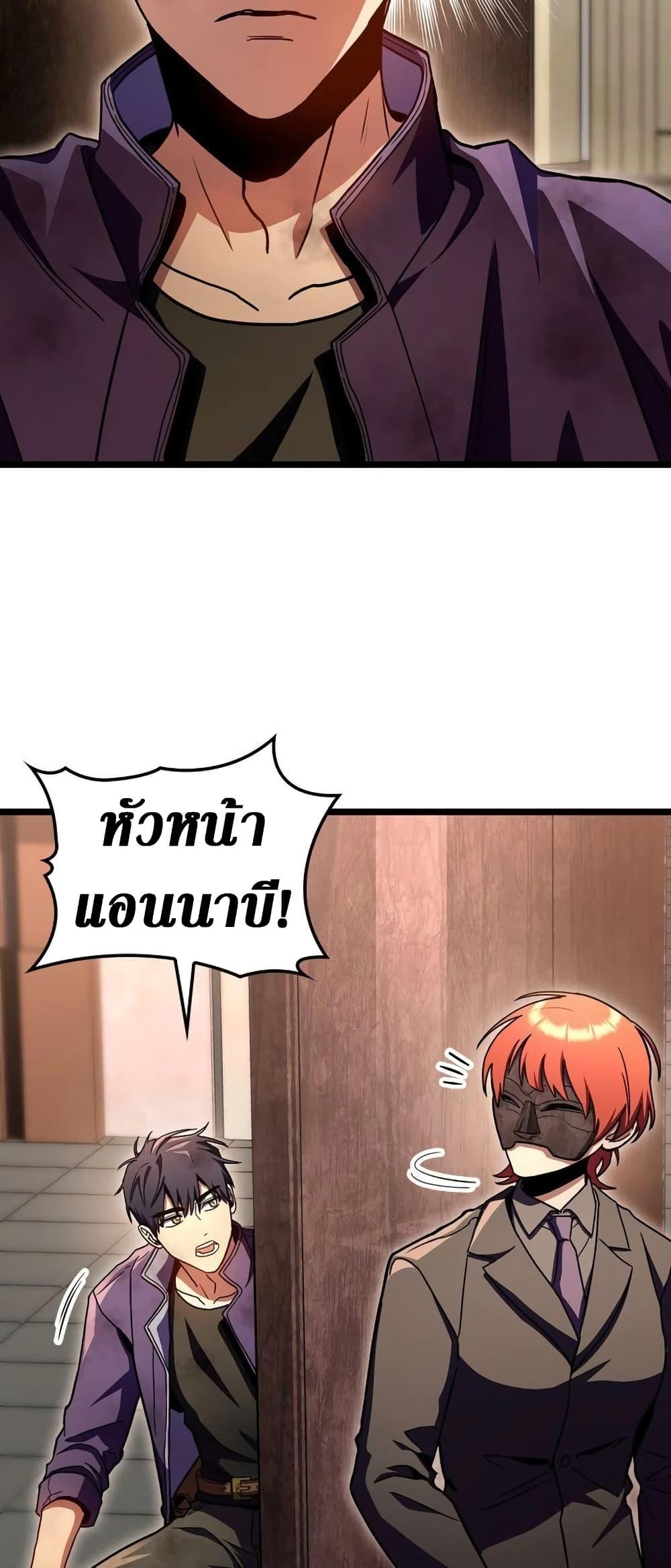 F-Class Destiny Hunter ตอนที่ 33 42