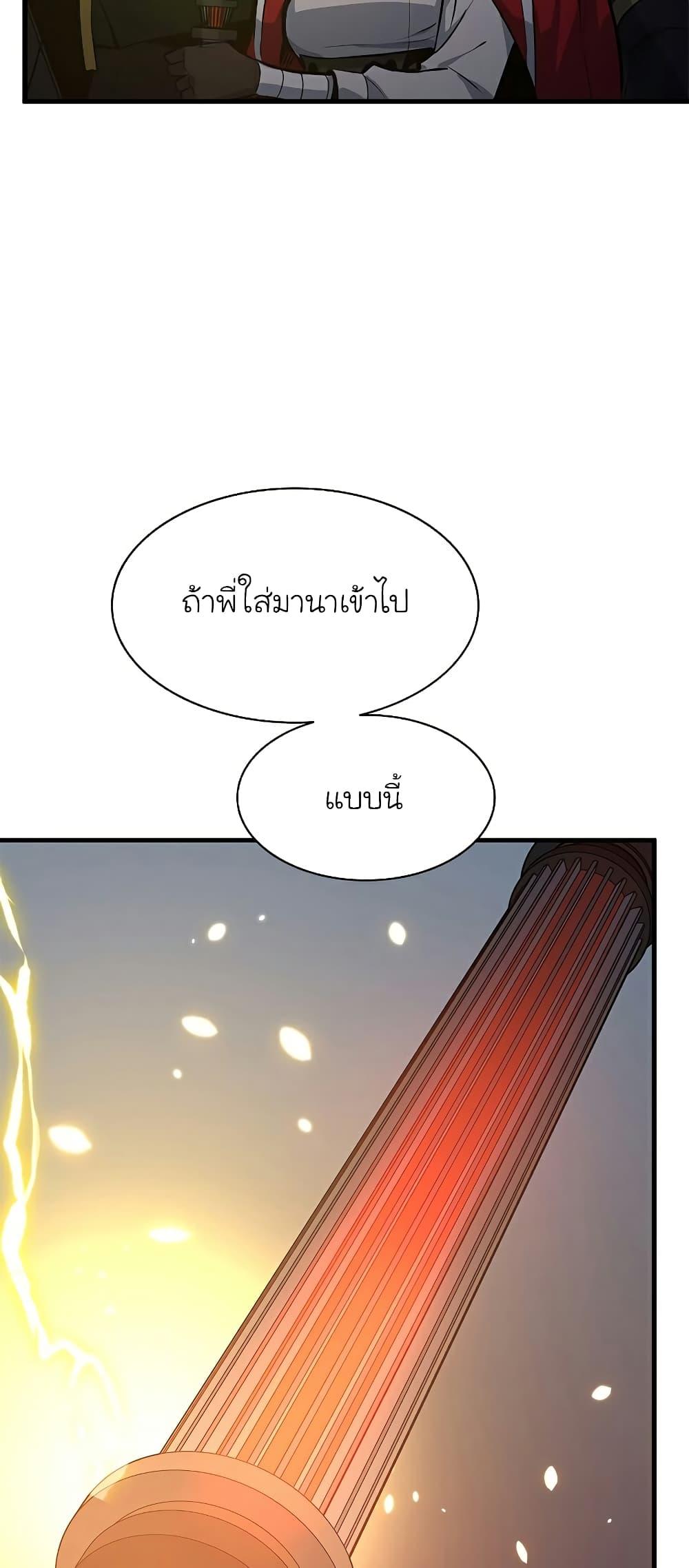 The Tutorial is Too Hard ตอนที่ 123 44