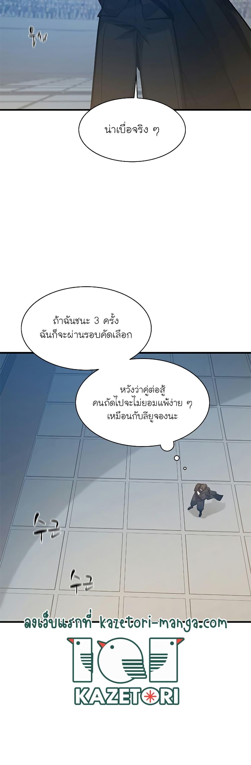 The Tutorial is Too Hard ตอนที่ 120 44