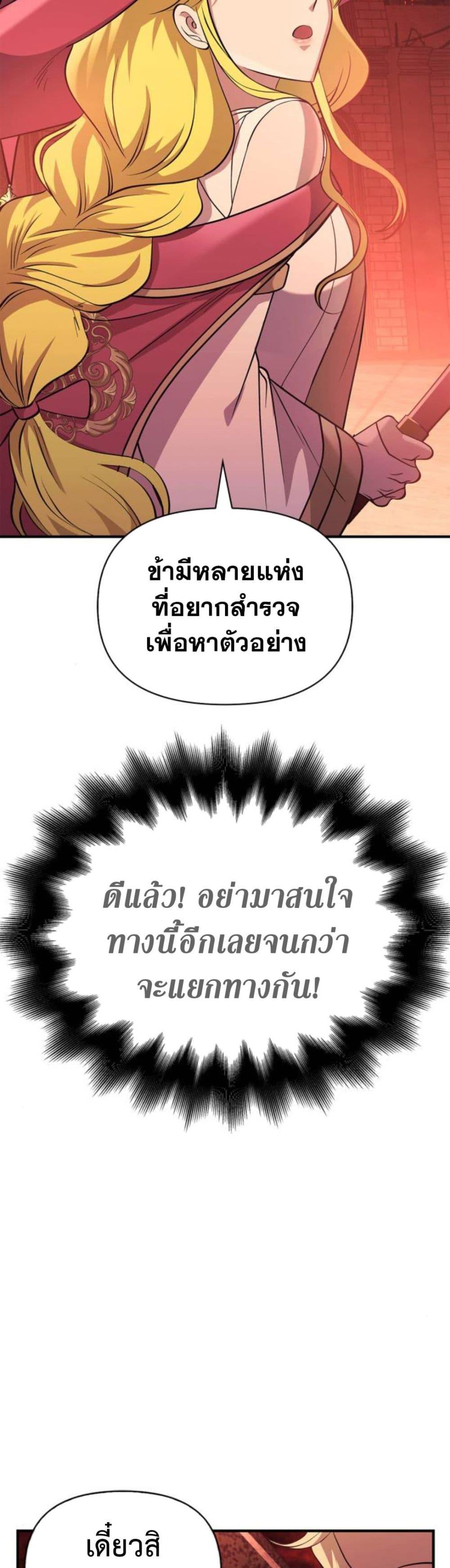 Surviving The Game as a Barbarian ตอนที่ 23 44
