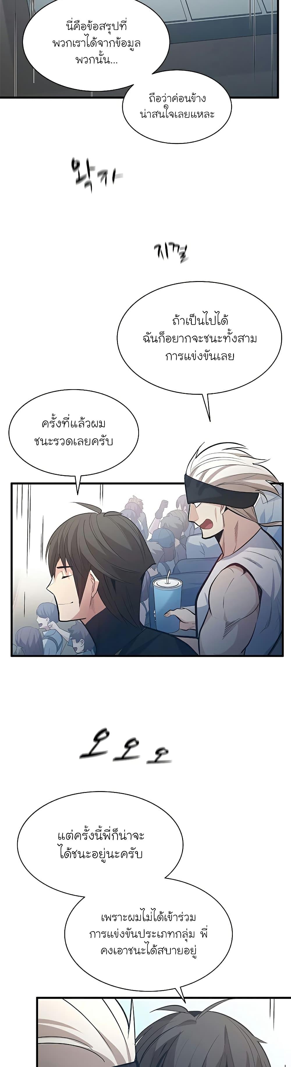 The Tutorial is Too Hard ตอนที่ 119 4