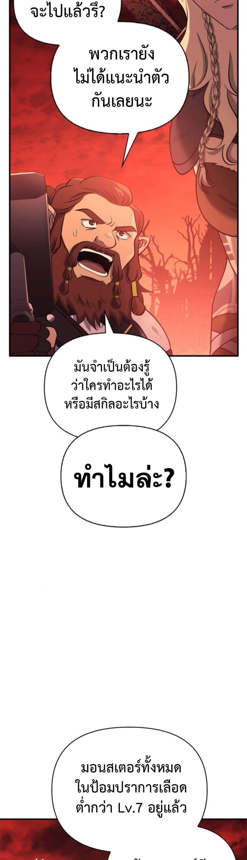 Surviving The Game as a Barbarian ตอนที่ 23 45