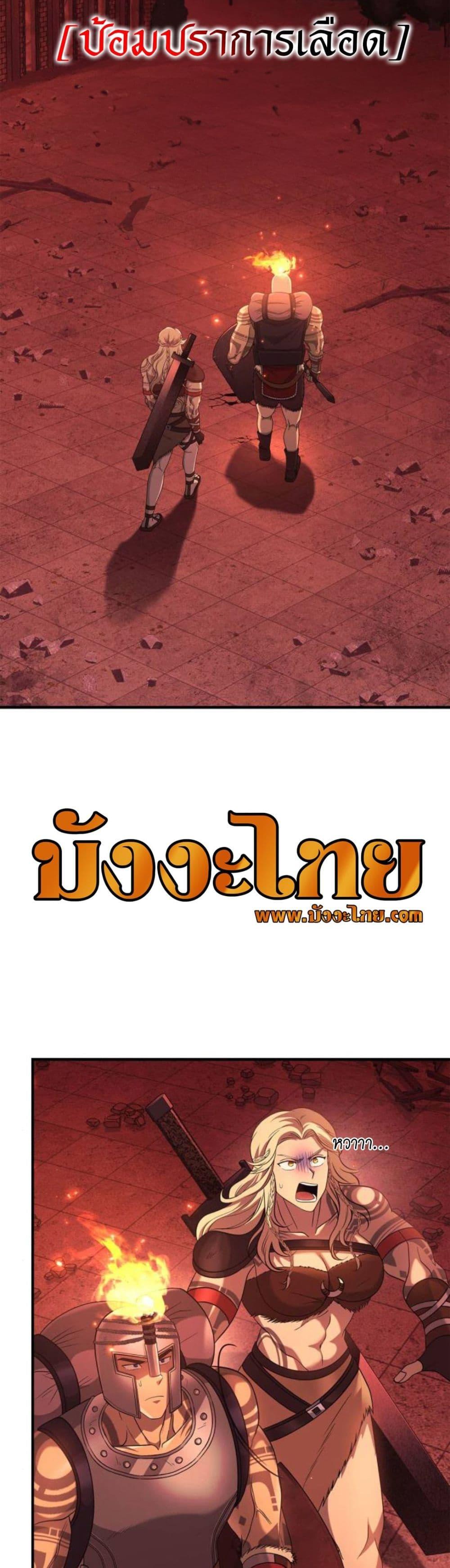 Surviving The Game as a Barbarian ตอนที่ 23 4