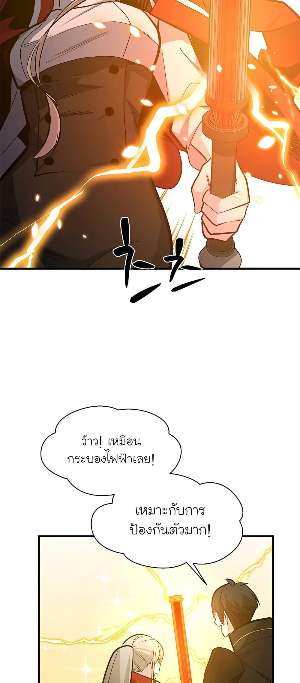 The Tutorial is Too Hard ตอนที่ 123 46