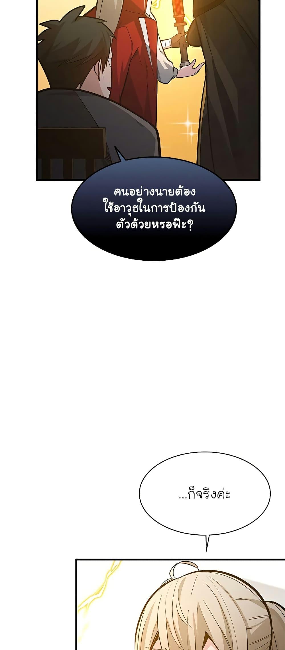The Tutorial is Too Hard ตอนที่ 123 47