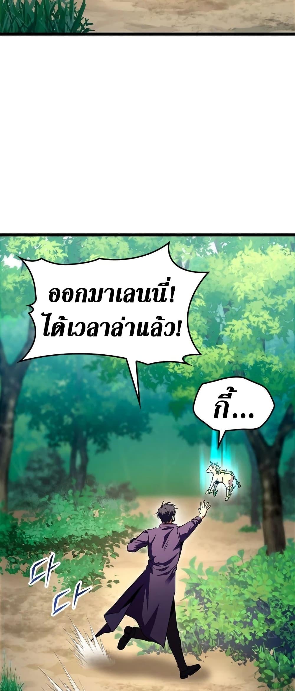 F-Class Destiny Hunter ตอนที่ 33 46