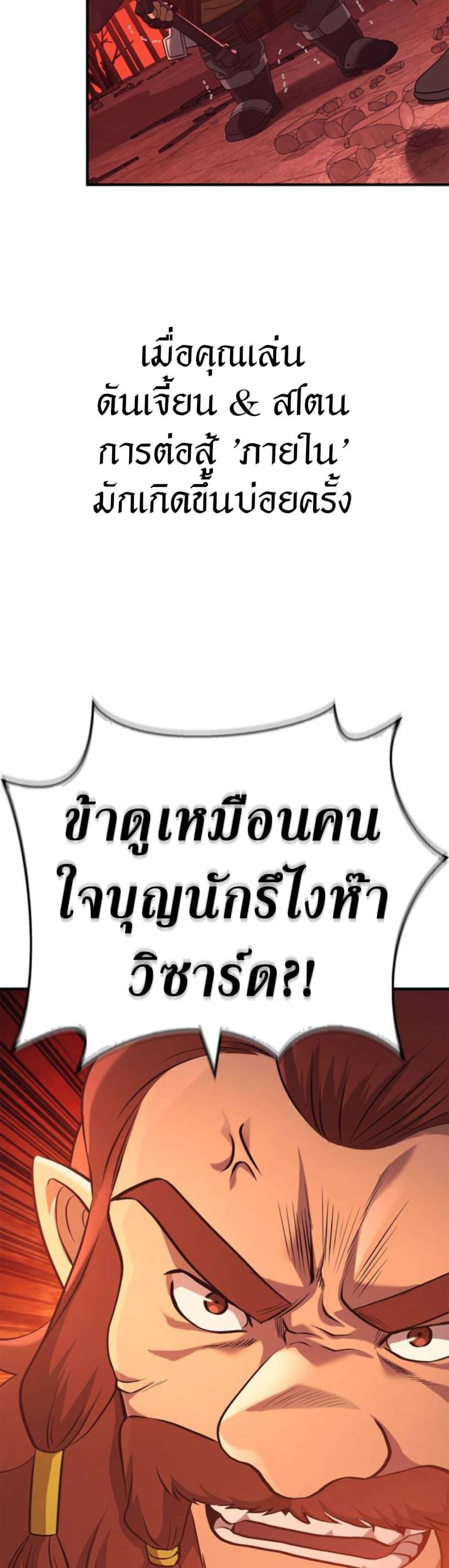 Surviving The Game as a Barbarian ตอนที่ 23 48