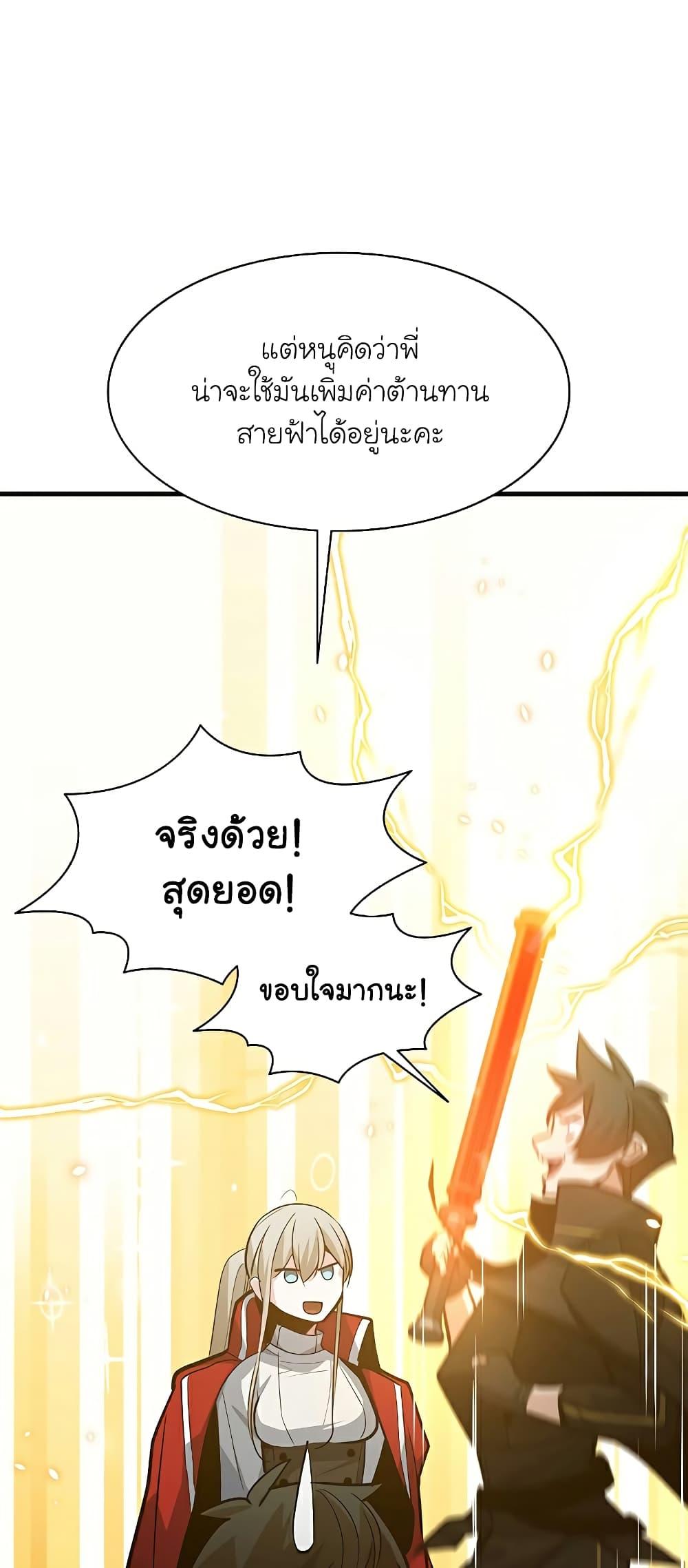 The Tutorial is Too Hard ตอนที่ 123 49