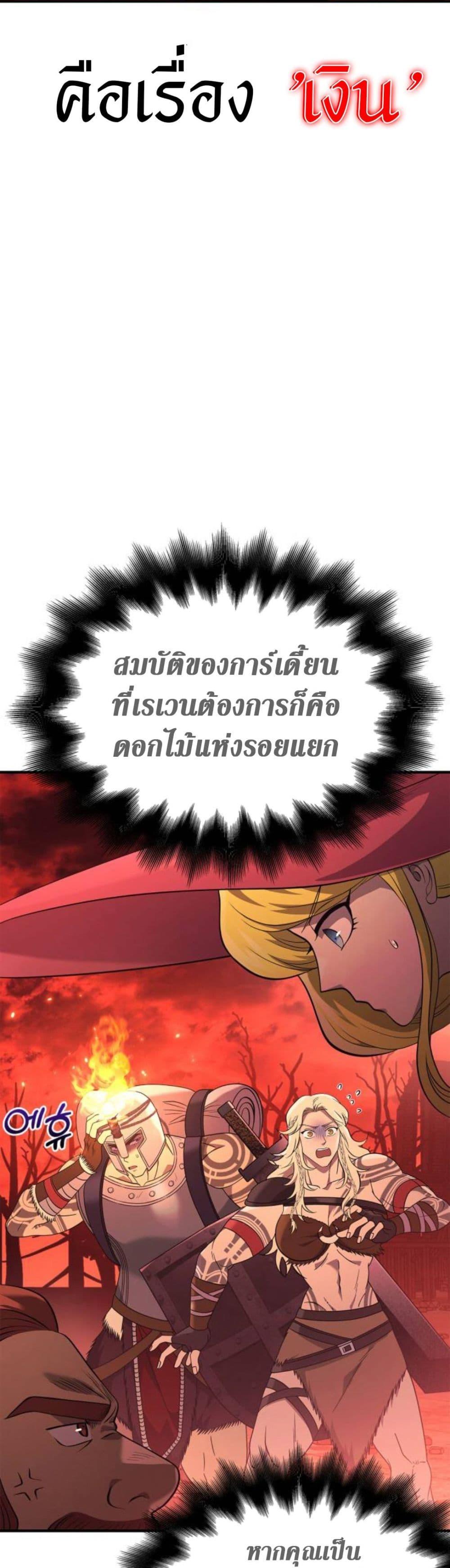 Surviving The Game as a Barbarian ตอนที่ 23 50