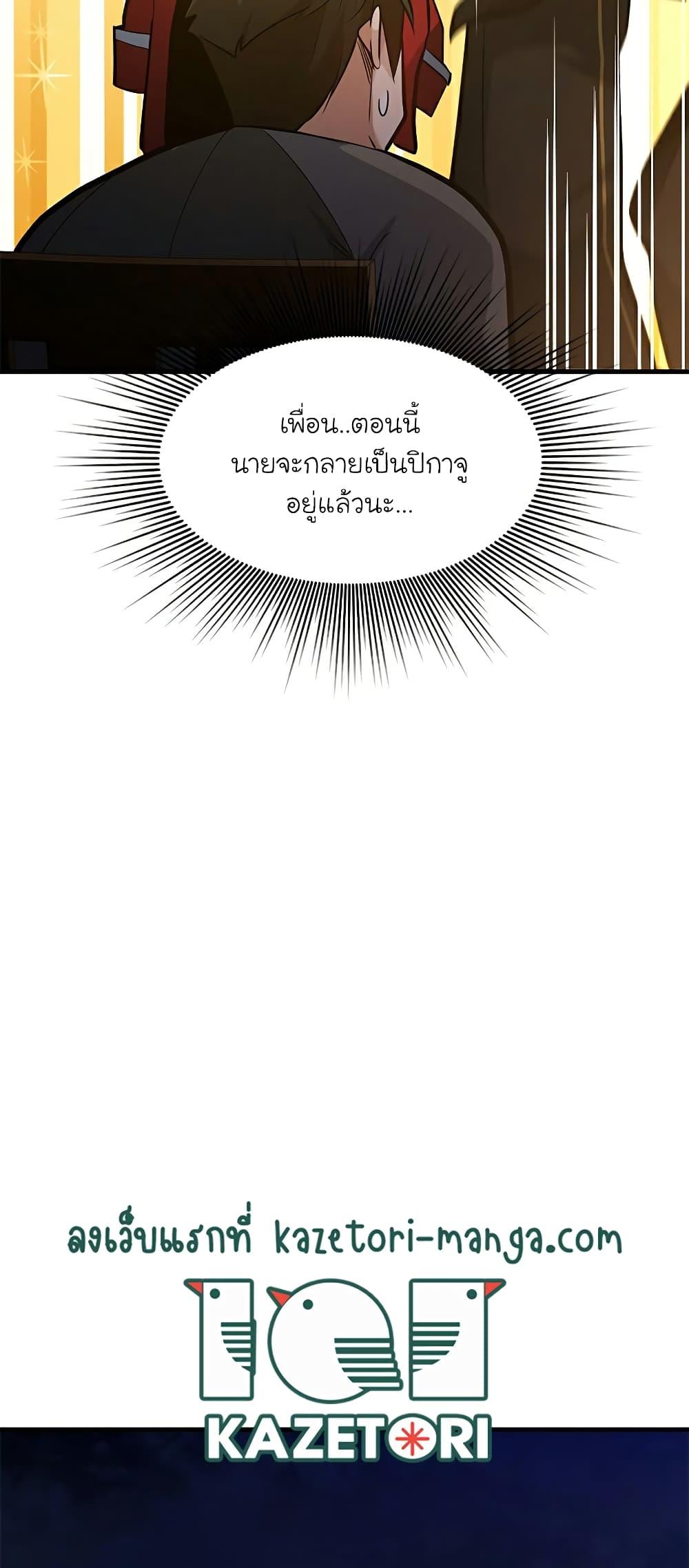 The Tutorial is Too Hard ตอนที่ 123 50