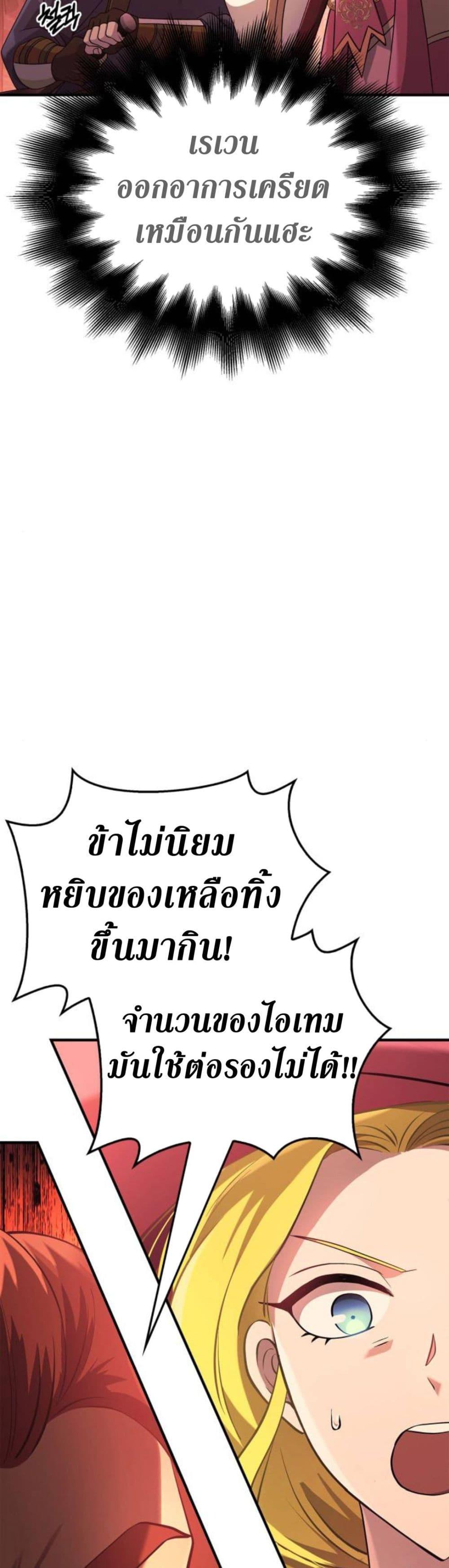 Surviving The Game as a Barbarian ตอนที่ 23 51