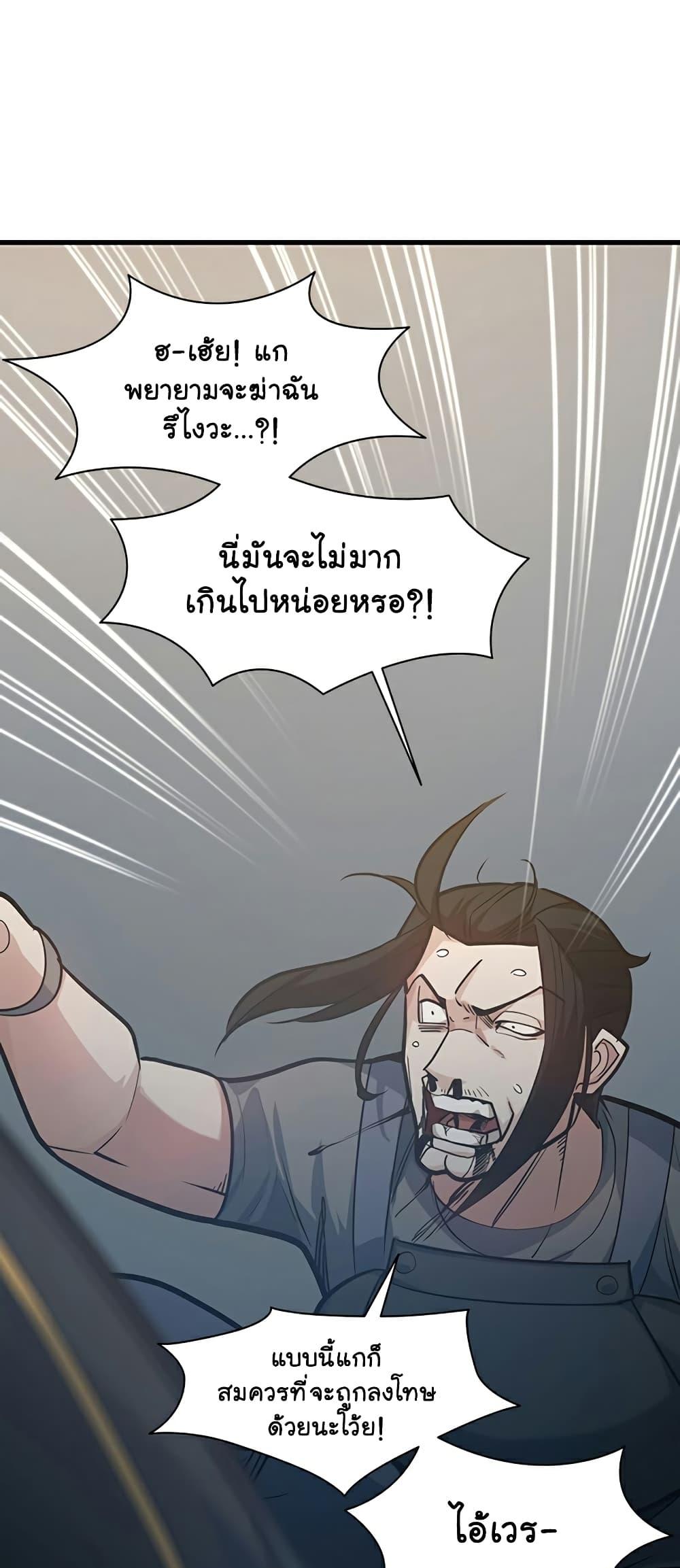 The Tutorial is Too Hard ตอนที่ 121 52