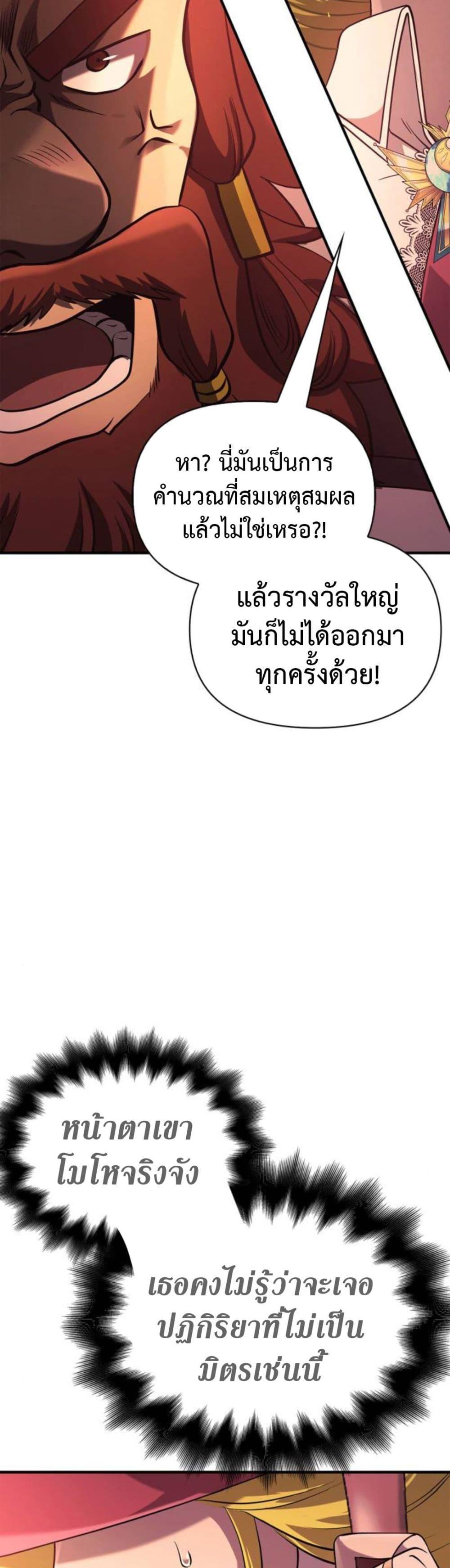 Surviving The Game as a Barbarian ตอนที่ 23 52